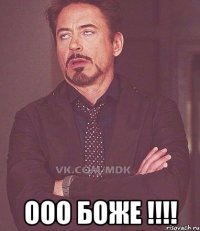  Ооо боже !!!!