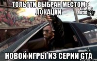 Тольтти выбран местом локации новой игры из серии GTA