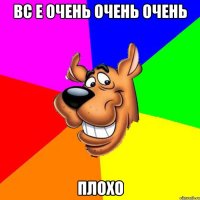 Вс е очень очень очень Плохо