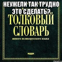 неужели так трудно это сделать? 