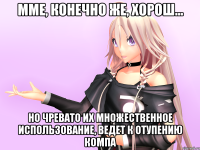 ММЕ, конечно же, хорош... Но чревато их множественное использование, ведет к отупению компа