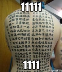 11111 1111