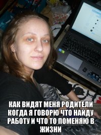  как видят меня родители когда я говорю что найду работу и что то поменяю в жизни