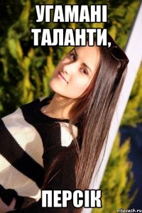 угамані таланти, персік