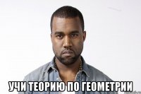  учи теорию по геометрии
