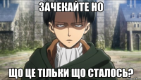 Зачекайте но що це тiльки що сталось?