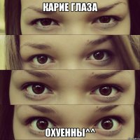 Карие глаза Охуенны^^