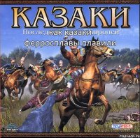 как казаки ферросплавы плавили    