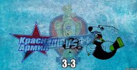  3-3