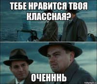 тебе нравится твоя классная? оченннь