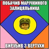 Побачив марічкиного залицяльника Вирубив з вертухи