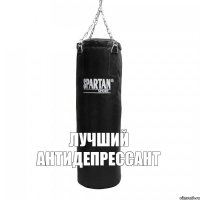 лучший антидепрессант