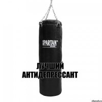 лучший антидепрессант