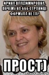 Ирина Владимировна, почему на 666 странице формула не та? Прост)