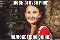шось сі пузо ріже полюбе гівно свіже