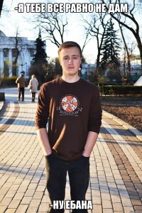 -Я тебе все равно не дам -Ну ебана