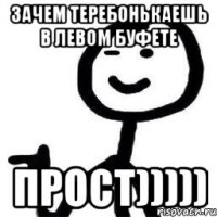 зачем теребонькаешь в левом буфете прост)))))