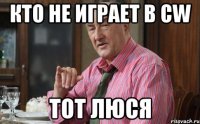 кто не играет в cw ТОТ люся