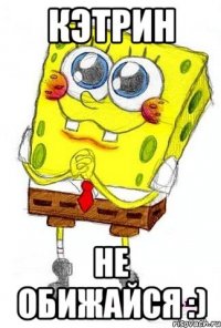 кэтрин не обижайся :)