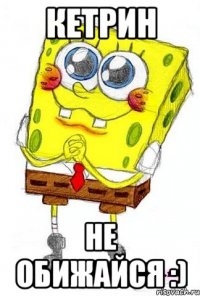 кетрин не обижайся :)