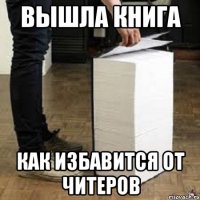 Вышла книга как избавится от читеров