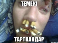 Темекі Тартпандар