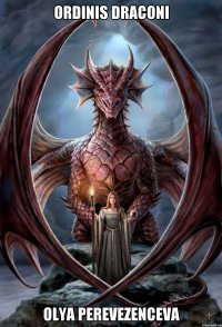 ORDINIS DRACONI OLYA PEREVEZENCEVA