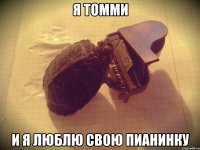 Я ТОММИ И Я ЛЮБЛЮ СВОЮ ПИАНИНКУ