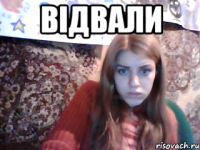 відвали 