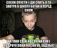 соски опусти і іди спать а то завтра в школу ботан а перед сном натяни свій носок на хуй і подрочі пока носок не задубіє