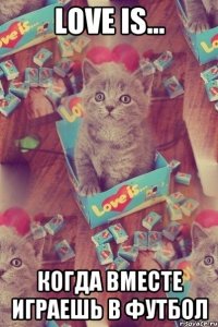 Love is... Когда вместе играешь в футбол