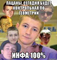 пацаны, сегодня будет контрольная по геометрии инфа 100%