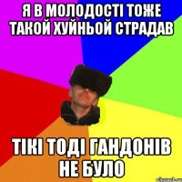 я в молодості тоже такой хуйньой страдав тікі тоді гандонів не було