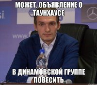 может, объявление о таунхаусе в динамовской группе повесить