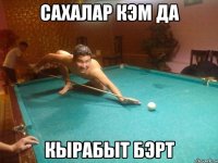 Сахалар кэм да кырабыт бэрт