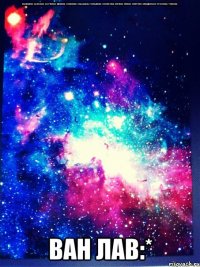 МАЛИНИНА:*БАЛЕЗИНА:*БЕЗРУКОВА:*ШОПИНА:*СОЛОНИНА:*АЛЬБИЦКАЯ:*КОПЫЛОВА:*КОСМАЧЕВА:*МИТИНА:*ЛУГИНА:*СМИРНОВ:*ЕЛПЕДИНСКАЯ:*КРАСНОВА:*РЕВКОВА:* ВАН ЛАВ:*