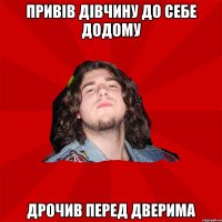 Привів дівчину до себе додому дрочив перед дверима