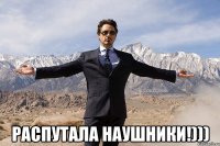  Распутала наушники!)))