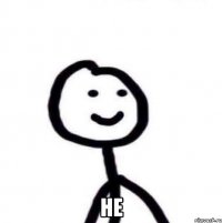  не