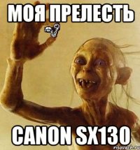 Моя прелесть Canon sx130