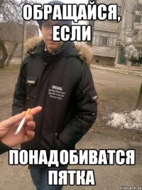 обращайся, если понадобиватся пятка