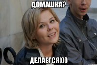домашка? делается))0