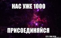 НАС УЖЕ 1000 ПРИСОЕДИНЯЙСЯ ЕГЭ | ГИА 2014