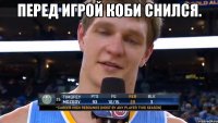 Перед игрой Коби снился. 
