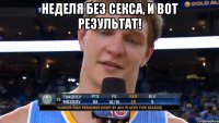Неделя без секса, и вот результат! 