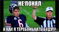 не понял а как я теребонькать буду!?
