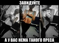 завидуйте а у вас нема такого преса
