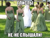 Глисты не, не слышали!