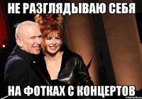 не разглядываю себя на фотках с концертов