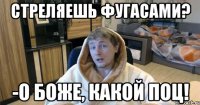 Стреляешь фугасами? -О БОЖЕ, КАКОЙ ПОЦ!